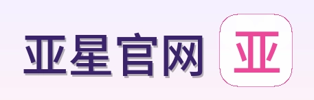亚星官网 Logo